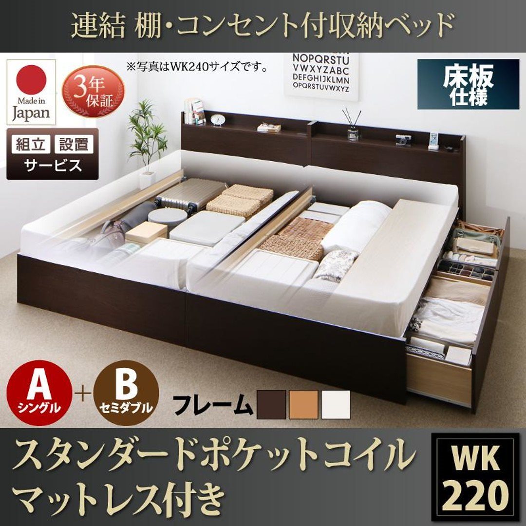 [組立設置付]連結 棚付 収納ベッド [エルネスティ] 床板仕様 [スタンダードポケットコイルマットレス付] A（S）+B（SD）タイプ ワイドK220 [フレーム色]ダークブラウン