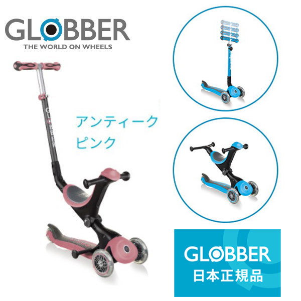 Qoo10] グロッバー GLOBBER ゴーアップ アンティーク