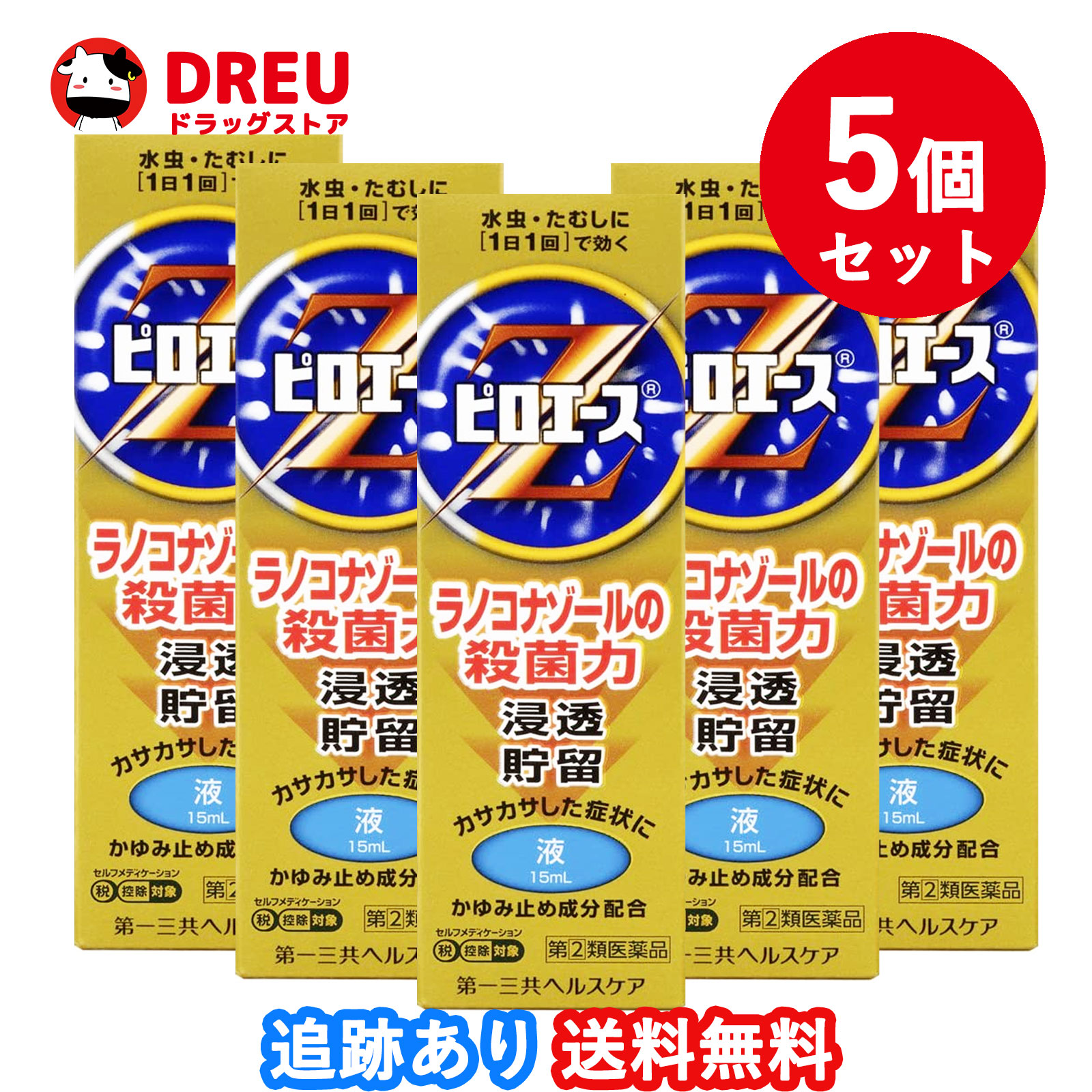 【5個セット送料無料】ピロエースZ液 15mL【指定第2類医薬品】 セルフメディケーション税制対象商品