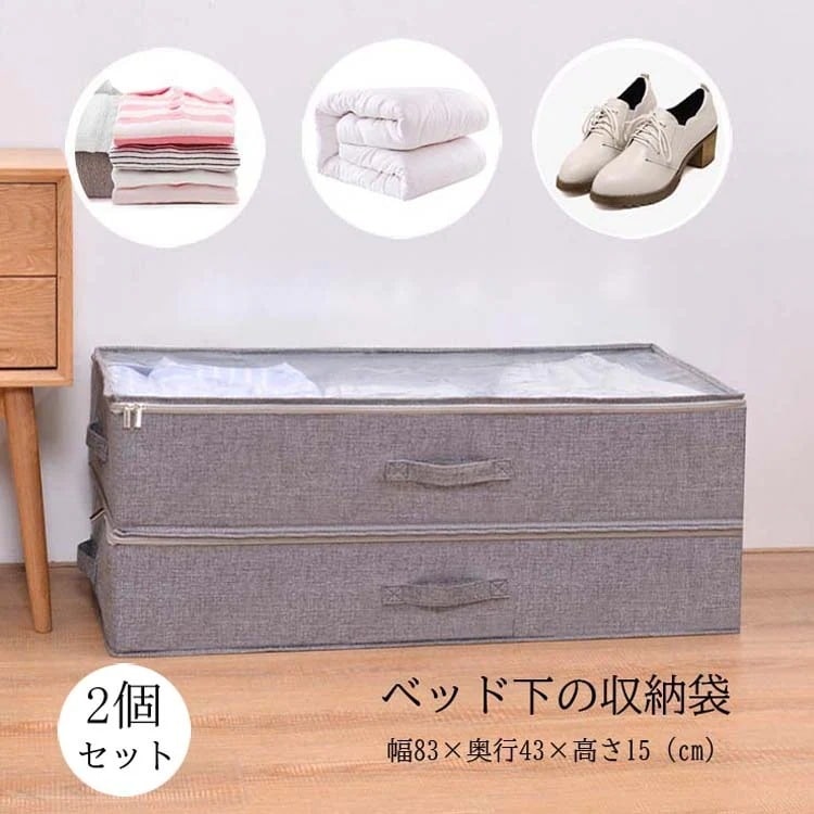 【即納】収納袋 幅83×奥行43×高さ15cm 空間の匠 ベッド下 衣類収納 透明窓付き 布団収納袋 シングル 掛け布団用 靴 本 小物 衣類ケース クローゼット収納 洋服収納 衣替え すきま収納 ス