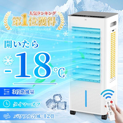 冷風機 強力 人気 冷風扇風機 冷風扇【1台4役・急速冷却・省エネ】 楽天