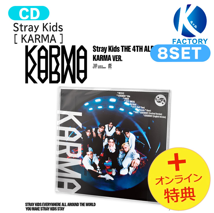 [初回特典+オンライン特典] Stray Kids 【限定版】 [ KARMA ] 8種セット The 4th Album / KARMA VER. LIMITED / 1次予約 国内発送