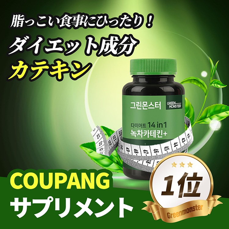 緑茶カテキン 韓国サプリメント ダイエットサプリメント 全品送料無料 50%OFF