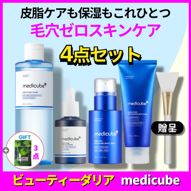 【正規品保証】【ゼロ毛穴ケア4点セット】トナー 250ml＋ワンデイセラム 30ml＋ワンデイエクソソームショットアンプル2000 30ml＋ブラックヘッドマッドパック 100g