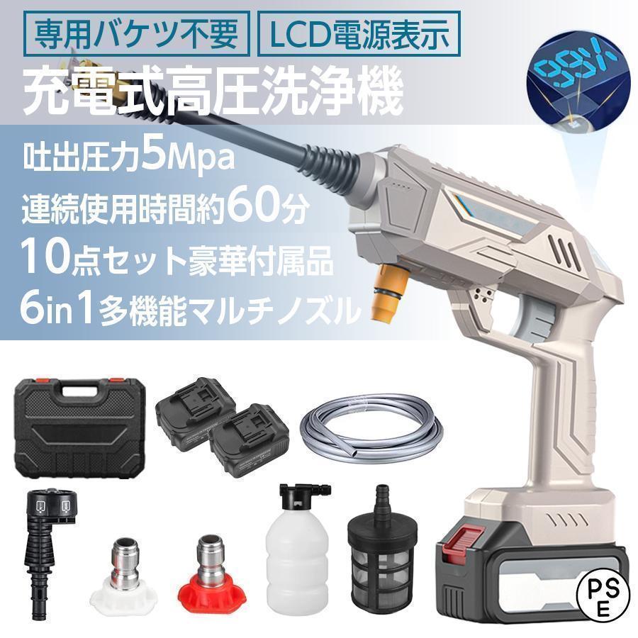高圧洗浄機 コードレス 充電式 48V 5MPa 高圧洗浄 マキタ バッテリー併用 軽量 自吸タイプ バケツ タンク コンパクト ハンディ 家庭用 洗車 外壁掃除 車掃除