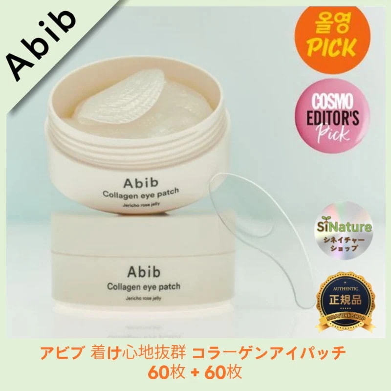 【NEW】【正規品扱い店】着け心地優秀 コラーゲンアイパッチ 60枚 + 60枚 ダブルパッケージ - リバイタライジングジェリーで目元を輝かせる! 韓国コスメ