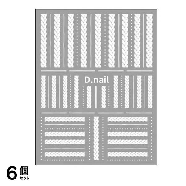 D.nail(ディーネイル) ネイルシール ニットシール ホワイト 1シート入 6個セット