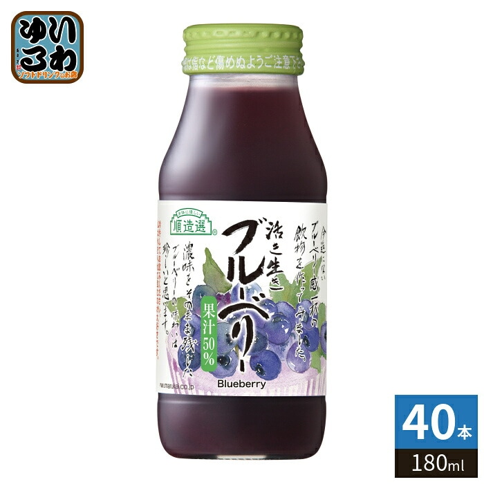 マルカイ 順造選 ブルーベリー 180ml 瓶 40本 (20本入×2 まとめ買い) 果汁飲料 ブルーベリージュース