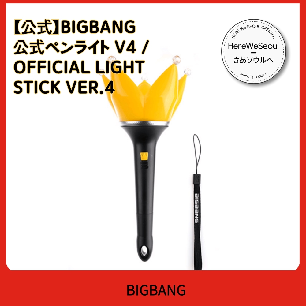 【公式】BIGBANG G-DRAGON OFFICIAL LIGHT STICK V.4（ブラック）ビッグバン 公式ペンライト 応援棒KPOP グッズ
