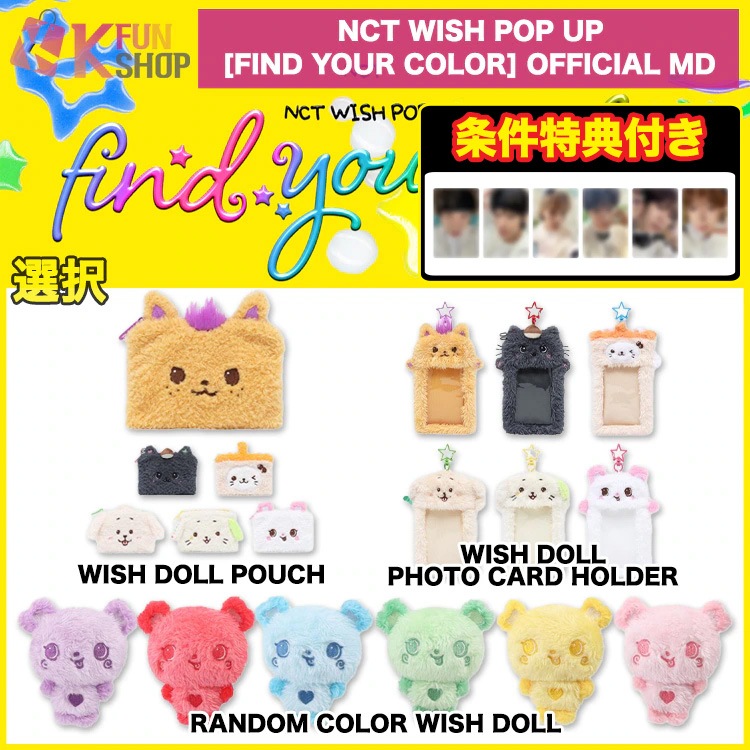 NCT WISH ジェヒ グッズ 4点セット ポシェット WISH DOLL NCT WISH ジェヒ グッズ 4点セット ポシェット WISH DOLL NCT