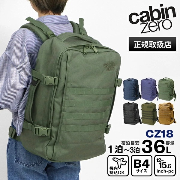 リュックサック MILITARY 36L メンズ レディース 旅行バッグ 機内持ち込み 1泊/2泊 CZ18 [10年保証・正規取扱店]