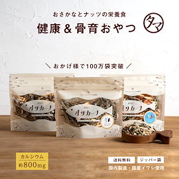 【送料無料】OH!オサカーナ 100g 世界を救うカルシウムプロジェクト!子供から大人まで、美味しくヘルシーに、いつでもどこでも新時代のおやつ革命!送料無料