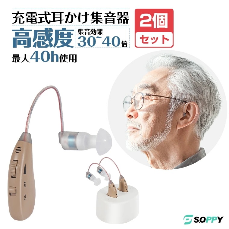 【即日発送】集音器 耳掛けタイプ 耳掛け式 USB充電式小型左右両用集音機しゅうおんき集音器高齢者使いやすいハウリングなし抑制耳かけ式4g超軽量目立たないコンパクト簡単操作介護補聴器ではないテレビ視聴