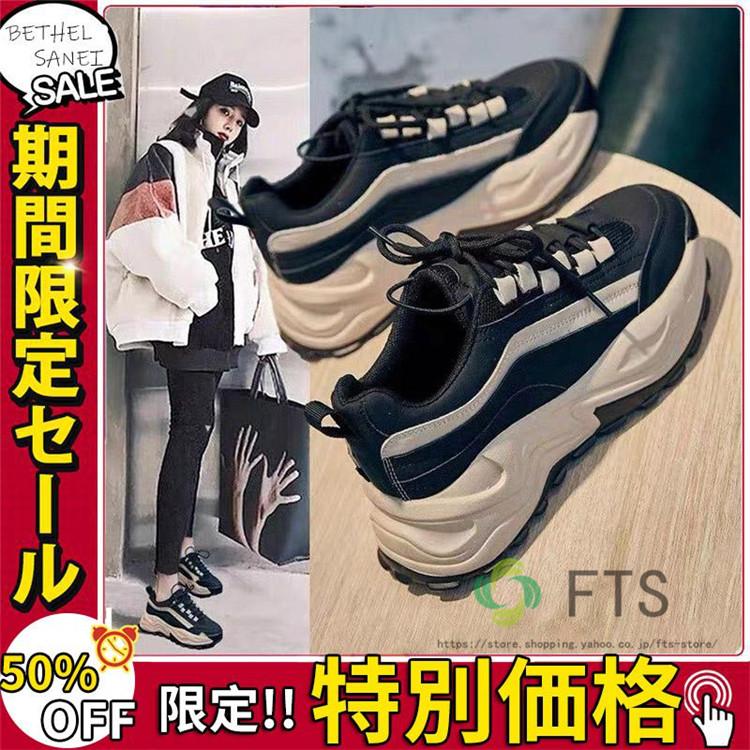 【即納】厚底スニーカー レディース ダッドスニーカー スニーカー スニーカー 韓国 ウォーキングシューズ 厚底 スニーカー 靴 白 黒 人気 滑らない