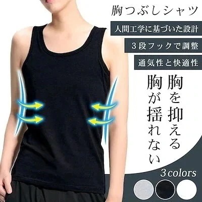 ナベシャツ ロング 胸つぶし タンクトップ インナー 胸を小さく見せる 胸揺れ 防止 男装 スポブラ