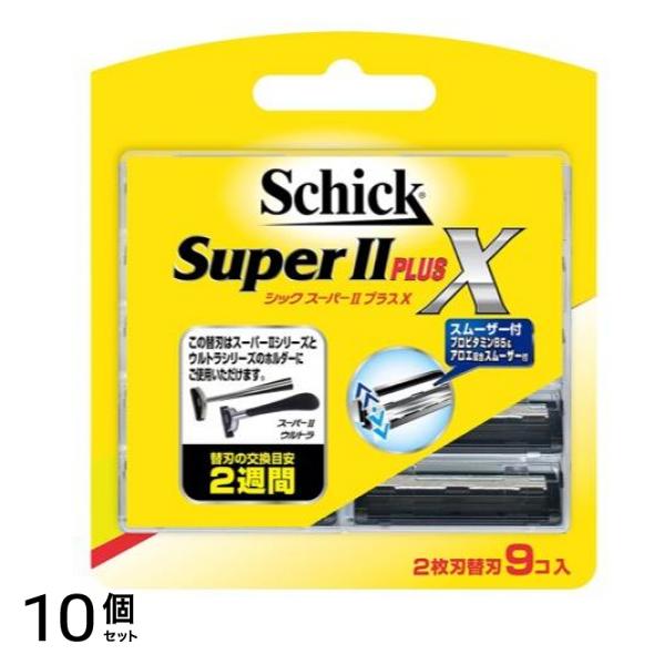 スーパーIIプラスX 2枚刃替刃 9個入 10個セット