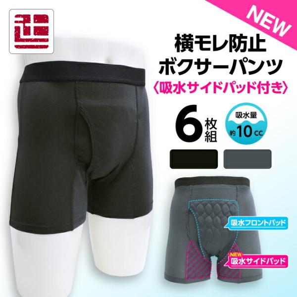 失禁パンツ しっきんパンツ 6枚 セット ボクサーパンツ 男性 吸水パンツ 男性用 尿漏れパンツ ちょいもれパンツ 失禁ショーツ メンズ 抗菌 防臭