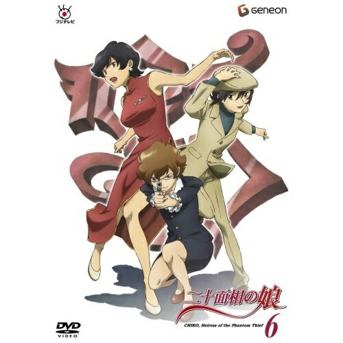 二十面相の娘 6 (DVD) GNBA-1346
