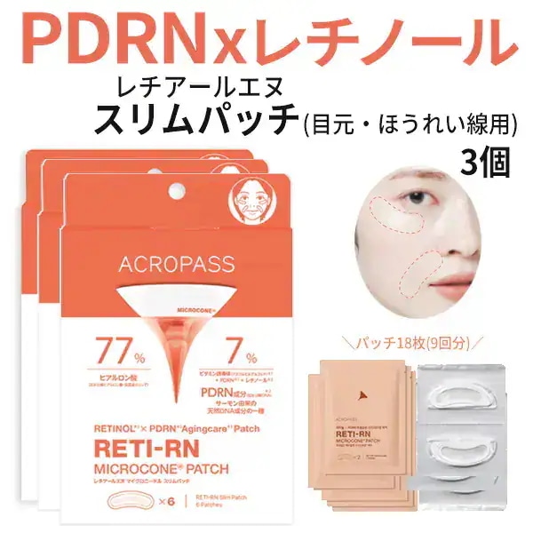 アクロパス ニードルパッチ 目元 ほうれい線 レチアールエヌ スリム パッチ 3box - PDRN × レチノール配合 - 部分集中ケア - 正規品 - メ