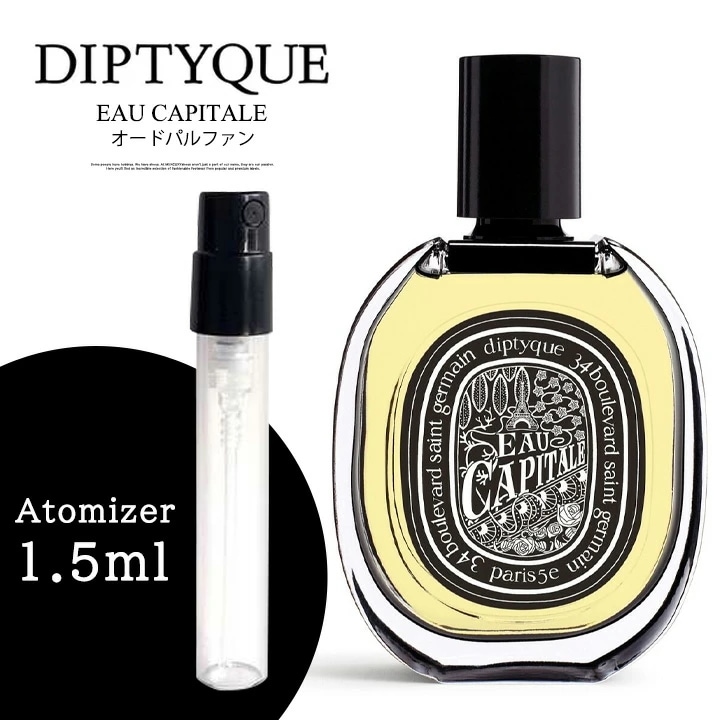 超ポイントバック祭】 diptyque ディプティック タムダオ 1.5ml