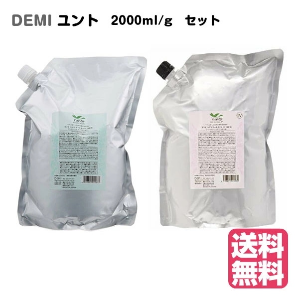 デミ ユント シャンプー 2000mL + ヘアトリートメント 2000g