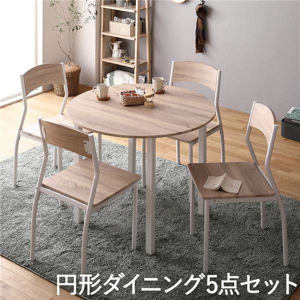 ダイニング セット 5点 円形 テーブル 90cm チェア 4脚 ナチュラル ホワイト モダン