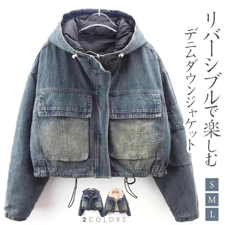 Hot!!!ダウンジャケット レディース デニムリバーシブル デニムジャケット 長袖 トップス ショート丈 お洒落