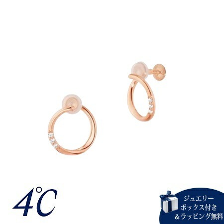 4cd516836【送料無料】【ラッピング無料】ヨンドシー 4℃ シルバー イヤリング キュービックジルコニア ブランド 正規品 新品 ギフト プレゼント 人気 おすすめ 誕生日 記念日 クリスマス