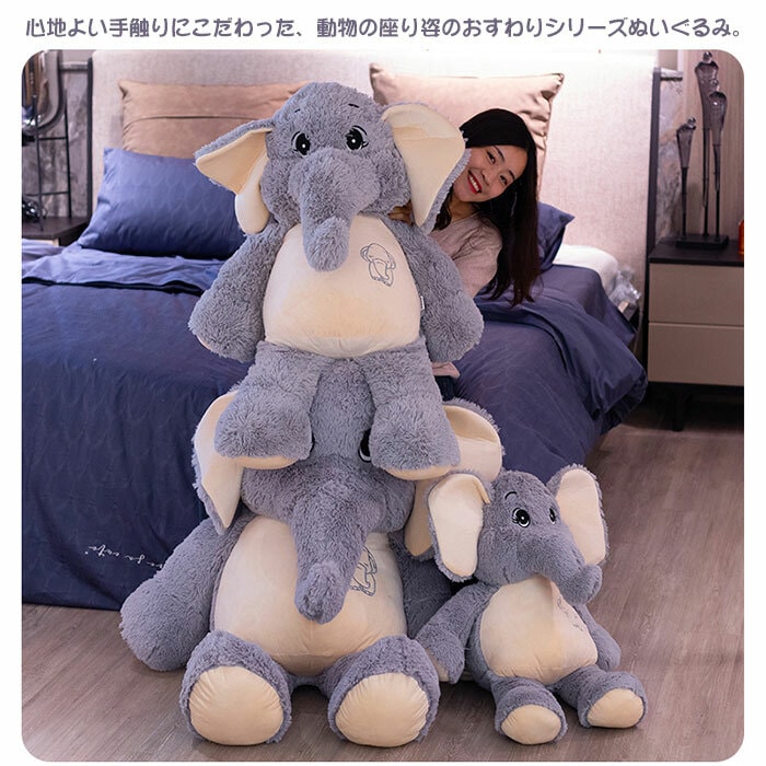 ぬいぐるみ ゾウ 抱き枕 かわいい 子供 彼女 飾り おもちゃ プレゼント ギフト 贈り物 お祝い 誕生日 記念日 98CM