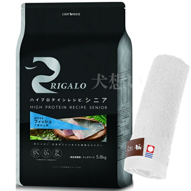 リガロ ハイプロテインレシピ 7歳以上用 フィッシュ 5.8kg【犬想いオリジナル今治ハンドタオルプレゼント】【タオルカラー ホワイト】