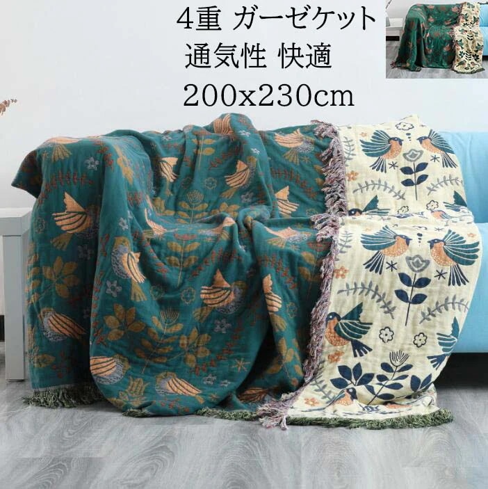 【短納期】4重 ガーゼケット 肌掛け 可愛い 鳥柄 花柄 タッセル付き 200cmx230cmダブル クイーン夏掛け布団 ブランケット 赤ちゃん 子供 綿100% 吸湿発散性 タオルケット 軽量 快