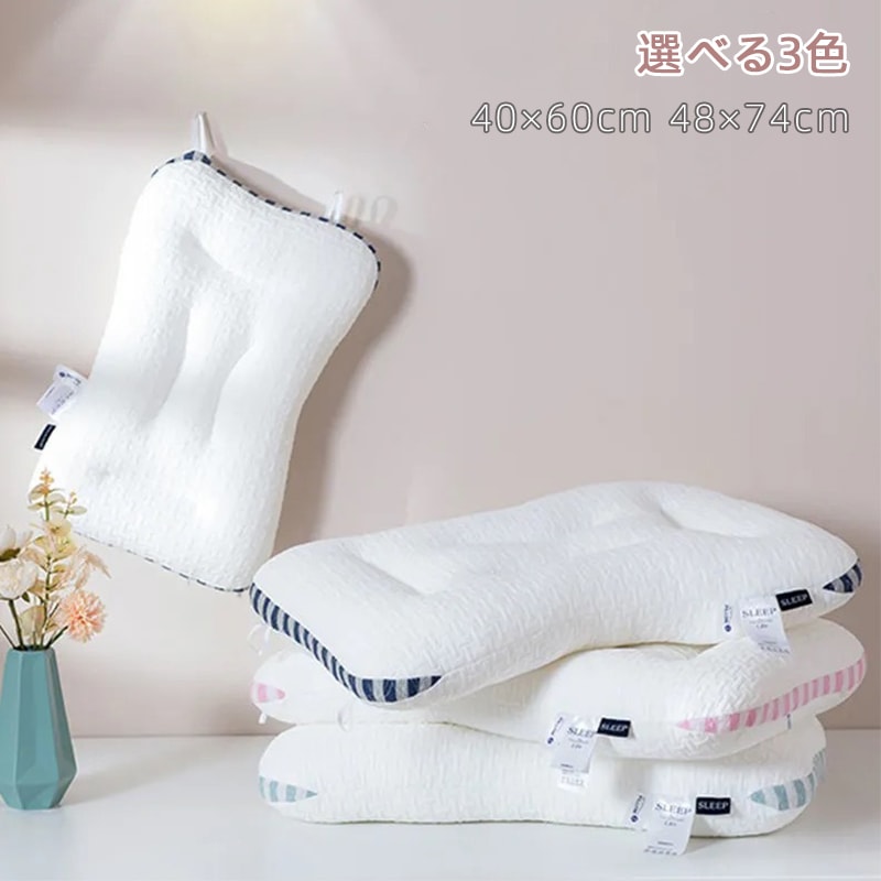 枕 半パイプ 頸椎安定型 抗菌 防臭 頚椎 横向き 枕 まくら ポイント消化 2タイプ 子供 大人 家用 ホテル 旅館 2サイズ おしゃれ まくら芯 肩こり 首こり