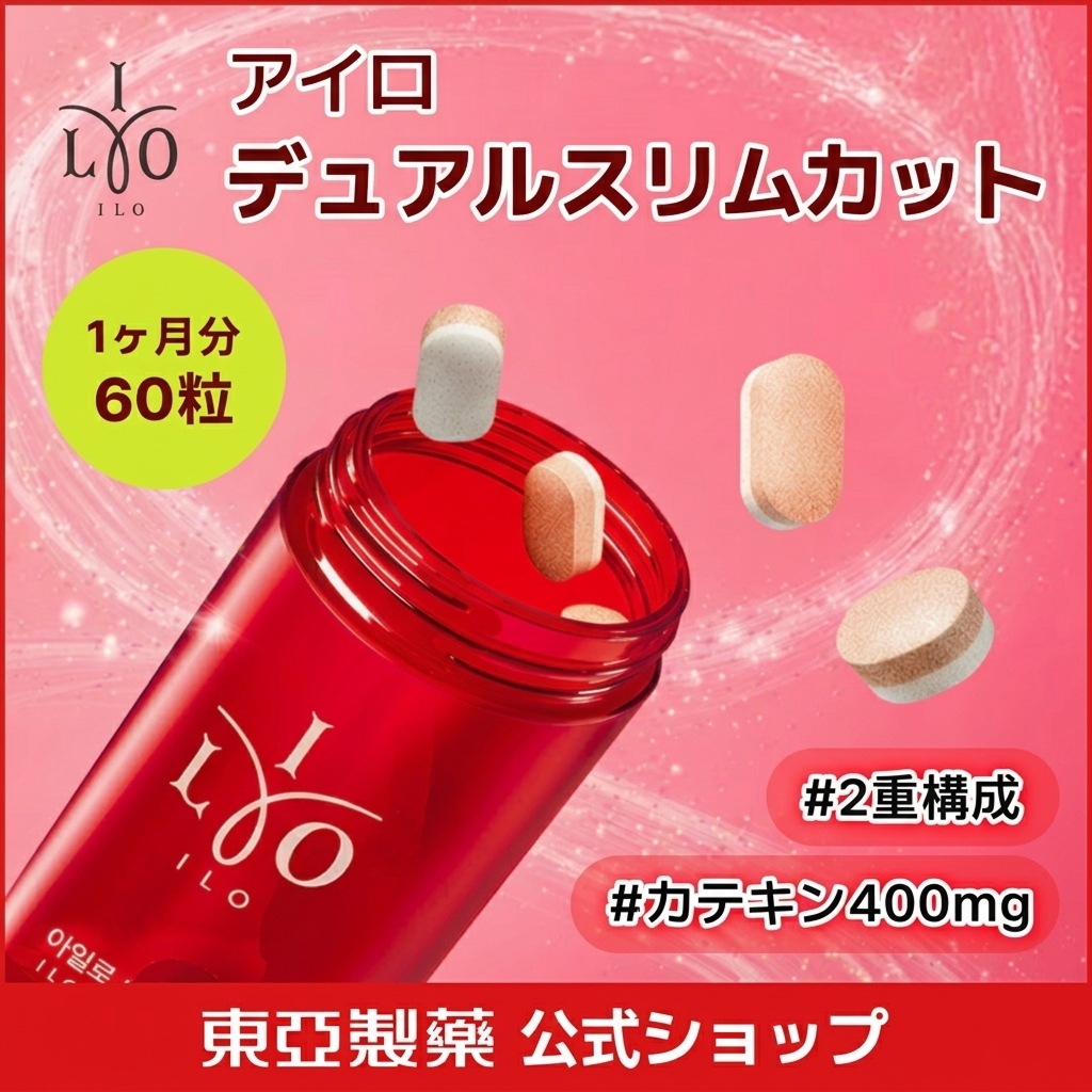 Qoo10] アイロ 【1ヶ月分】ダイエットデュアルスリムカッ : ダイエット