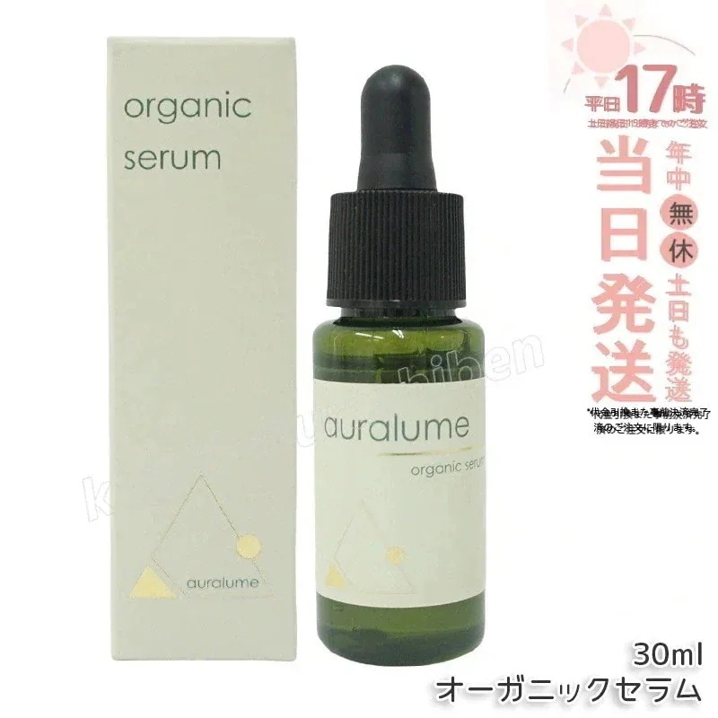 REVI ルヴィ アウラルーム オーガニックセラム 30ml auralume by REVI 美容液 基礎化粧品 フェイシャルケア ホームケア ホームエステ 銀座ロッソ ROSSO
