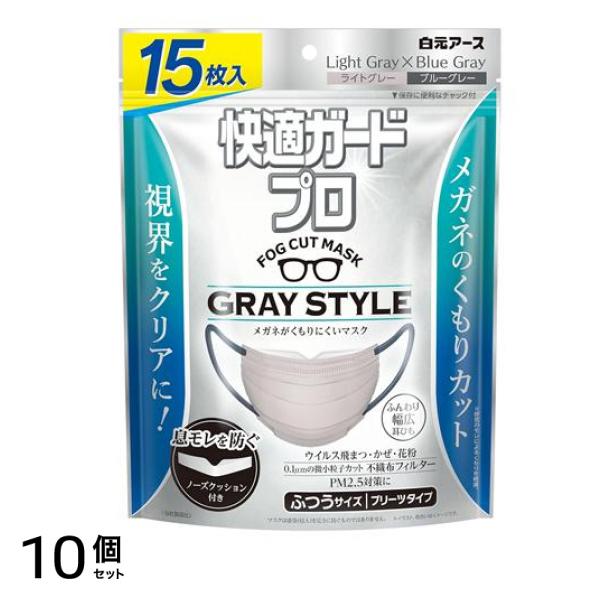 快適ガードプロ マスク プリーツタイプ ふつうサイズ グレースタイル 15枚入 10個セット