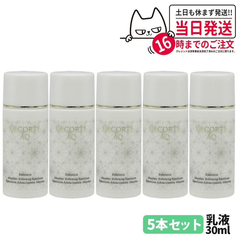 【5本セット 箱なし】コスメデコルテ AQ エマルジョン 乳液 30ml スキンケア ミニサイズ お試し トライアルサイズ ミニチュア COSME DECORTE 5,110円