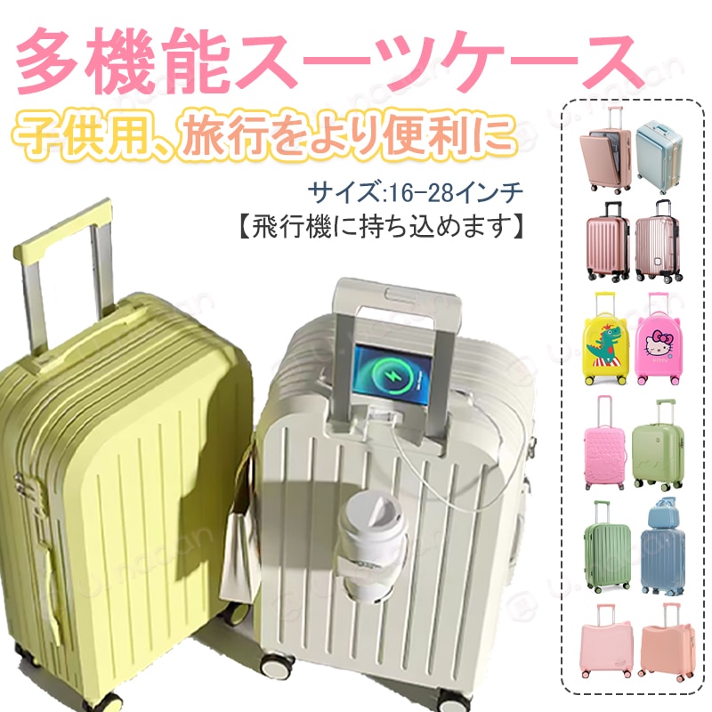 【新商品追加】スーツケース 子供用 機内持ち込み手荷物 機内持ち込みバッグ超軽量ポータブル静音ダブルキャスター耐衝撃複数サイズ360度回転TSAロックジッパー旅行 5,306円