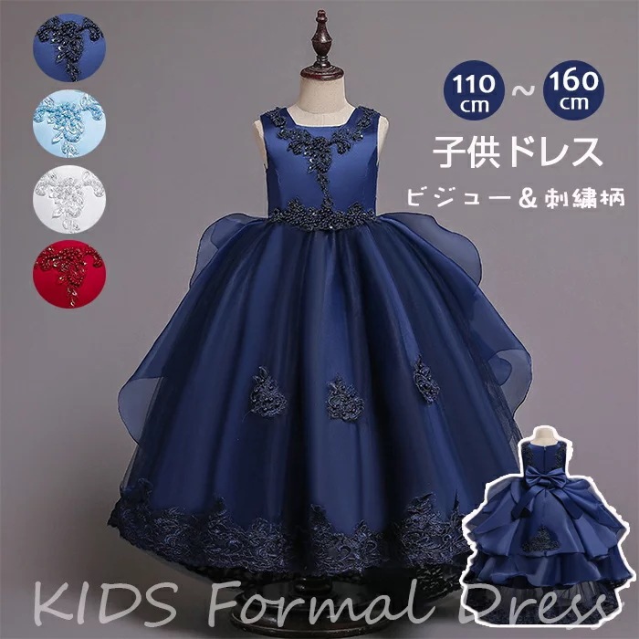 子ロングドレス高級感溢れ！発表会　ドレス　子　キッズフォーマルドレスパーティードレス子　リボンドレスチュールスカート結婚式発表会演奏会フラワーガール　110-160CM　紺色/赤/ピンク/ブラウン/ブ