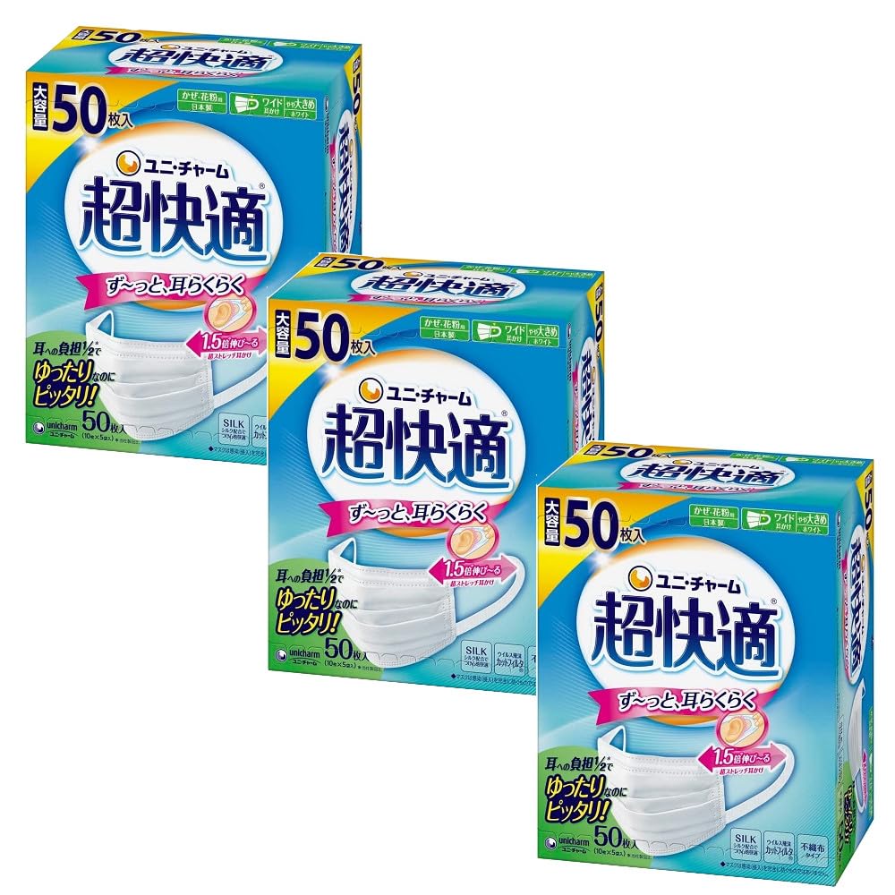 [ユニ・チャーム] 【3個セット】 超快適マスク プリーツタイプ やや大きめ 50枚入×3 マスク 不織布