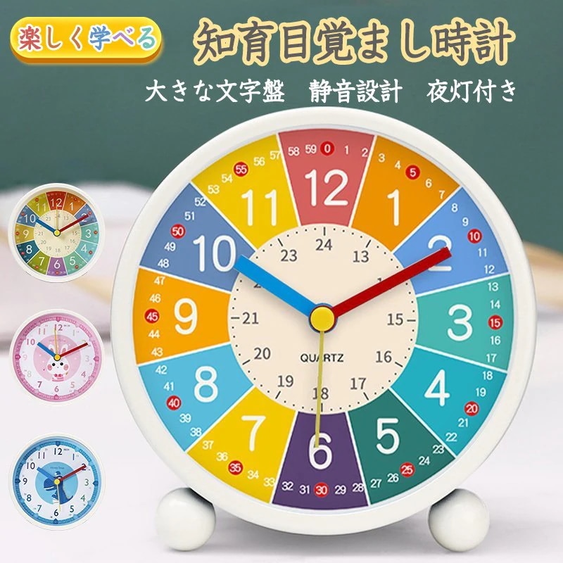 【超お得1つ買うと10個もらえる】急速出荷目覚まし時計 知育目覚まし時計 アラーム 子供 学生 寝室 かわいい おしゃれ 目覚まし時計 大音量 知育 アナログ ライト 置き時計 北欧 シンプル 静音