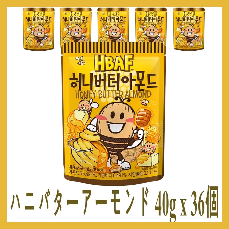 HBAF ハニーバターアーモンド 40g x 36個