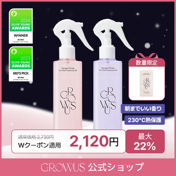 Qoo10] GROWUS ダメージセラピーノーウォッシュトリートメ