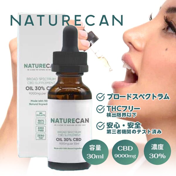 30% CBDオイル 容量 30ml - CBD 9000mg 濃度30%/ブロードスペクトラム