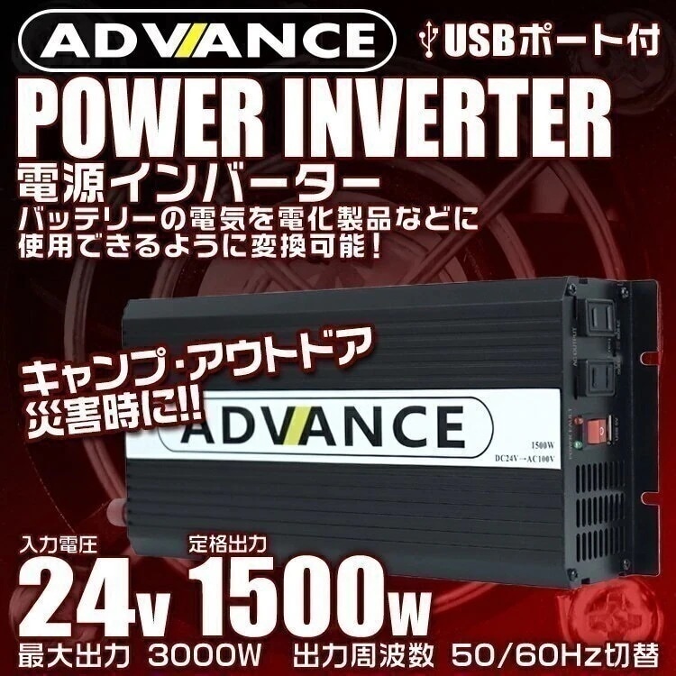 インバーター 24v 1500W インバーター DC24V/AC100V 定格1500W 最大300