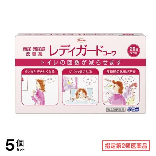 指定第２類医薬品 レディガード コーワ 20錠 5個セット
