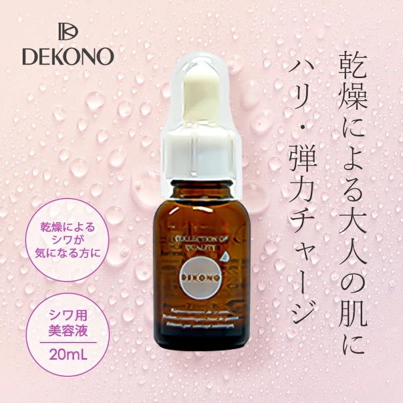 DEKONO ディコーノ リフレッシュ トリニティエッセンス 20ml シワ用美容液 しわ 目元 保湿 小ジワ 化粧品 プレゼント