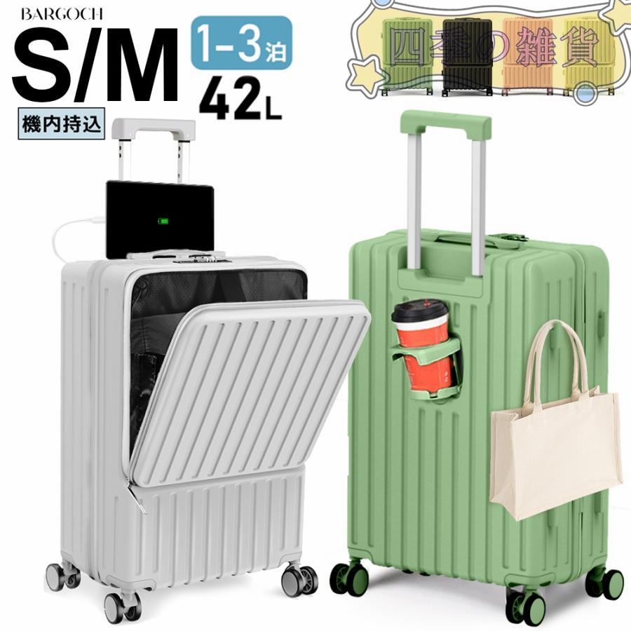 【即日発送】スーツケース 前開き 機内持ち込み キャリーケース フロントオープン USBポート ロック S M 2泊3日 旅行