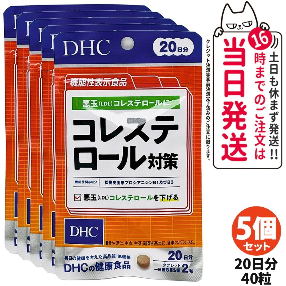5個セット ディーエイチシー DHC コレステロール対策 20日分 40粒入 サプリメント