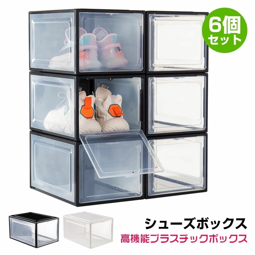 【超人気商品】シューズボックス スニーカーケース 6個セット スニーカー 靴 収納 ボックス ケース クリア収納ボックス 棚 箱 玄関 大容量 プラスチック クリア 半透明 ホワイト ブラック