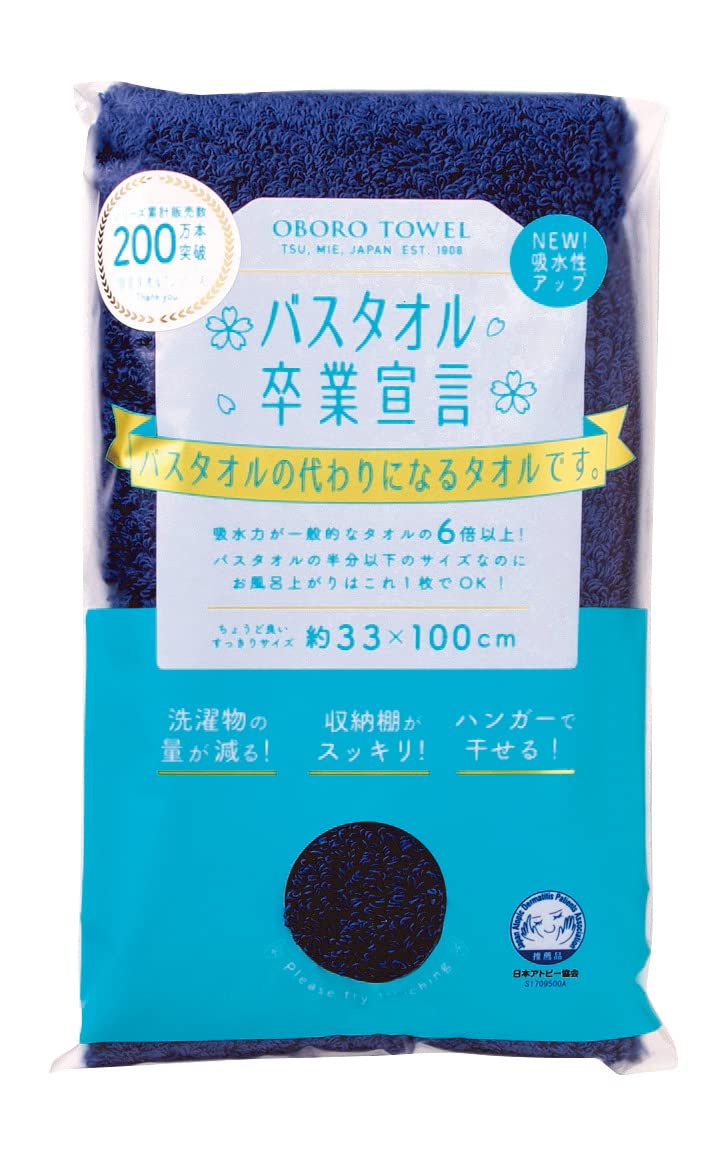 本多タオル バスタオル バスタオル卒業宣言 日本製 インディゴ 約33×100cm